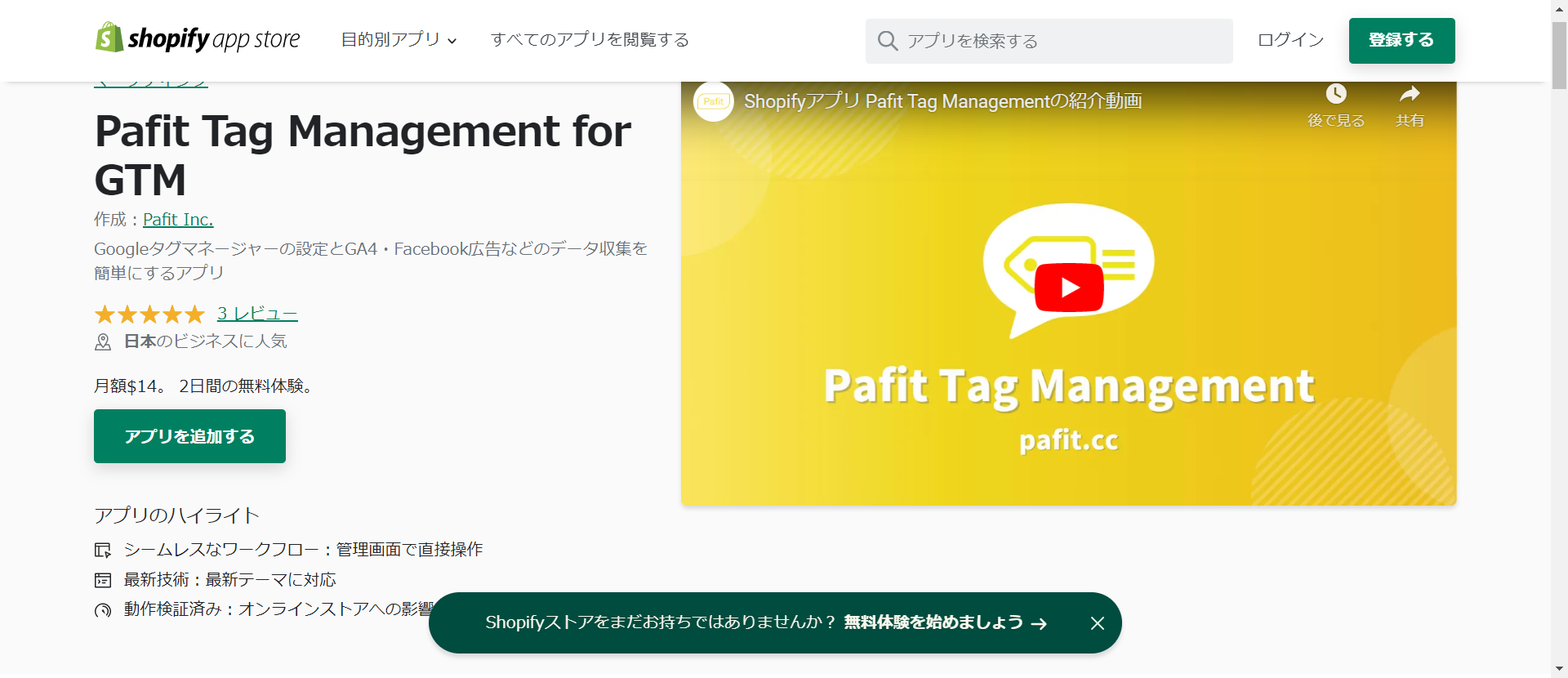 Pafit-Tag-Management-for-GTM
