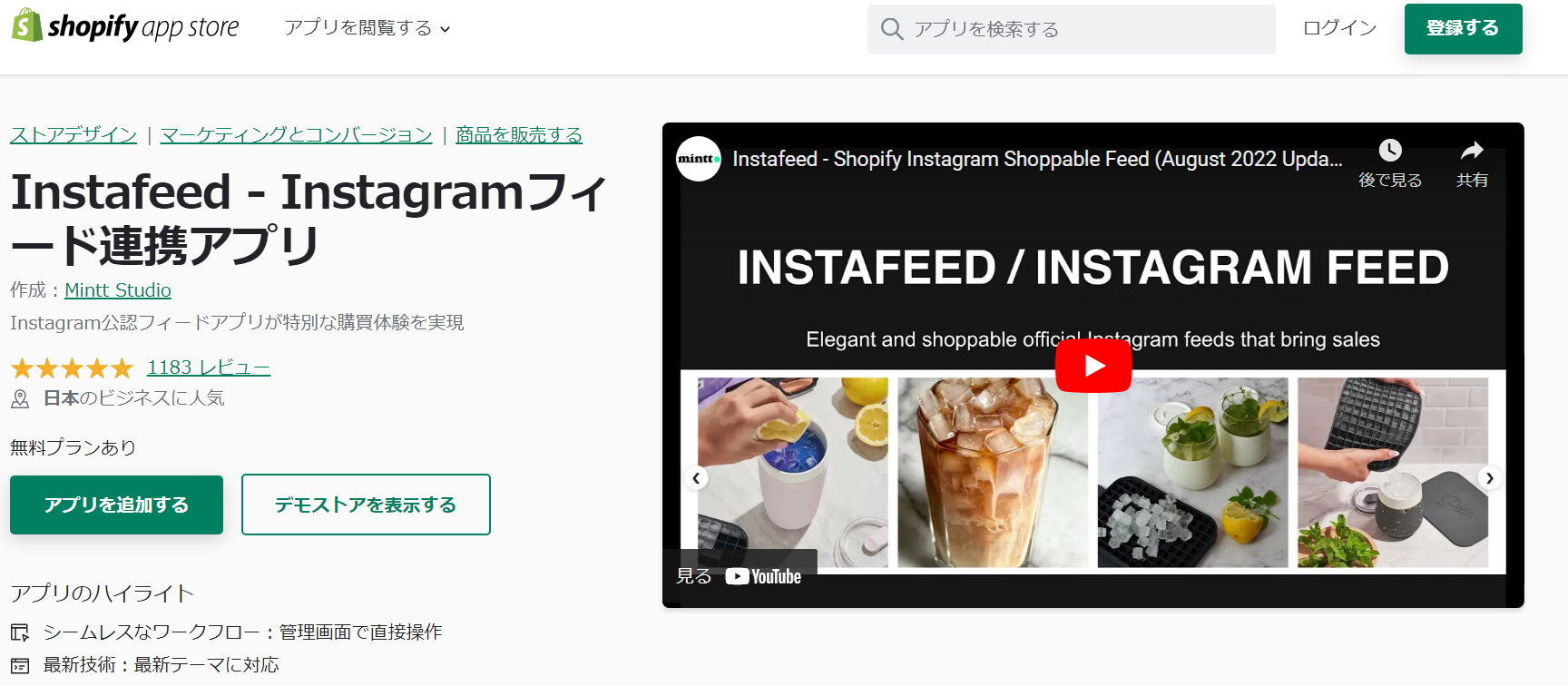 Instafeed - Instagramフィード連携アプリ