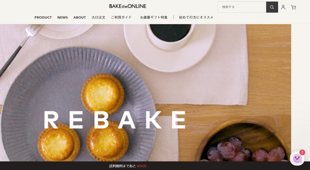 BAKE ECサイト事例