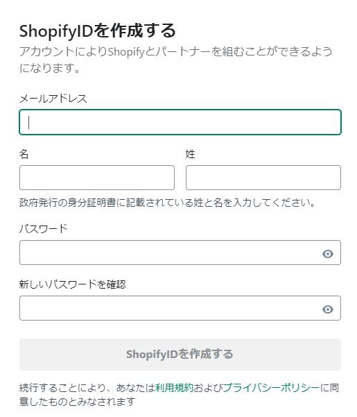 Shopifyパートナープログラム登録2