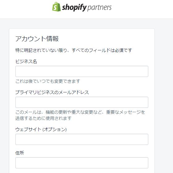 Shopifyパートナープログラム登録3