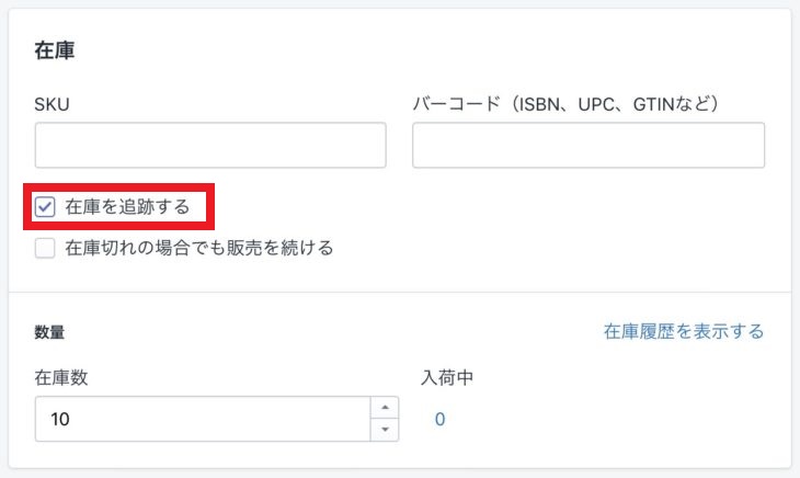 Shopify 在庫画面